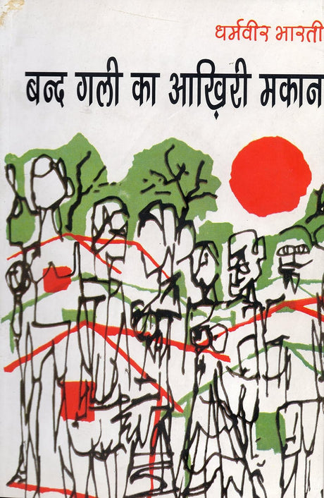 Band Gali Ka Aakhiri Makan - Retail Maharaj