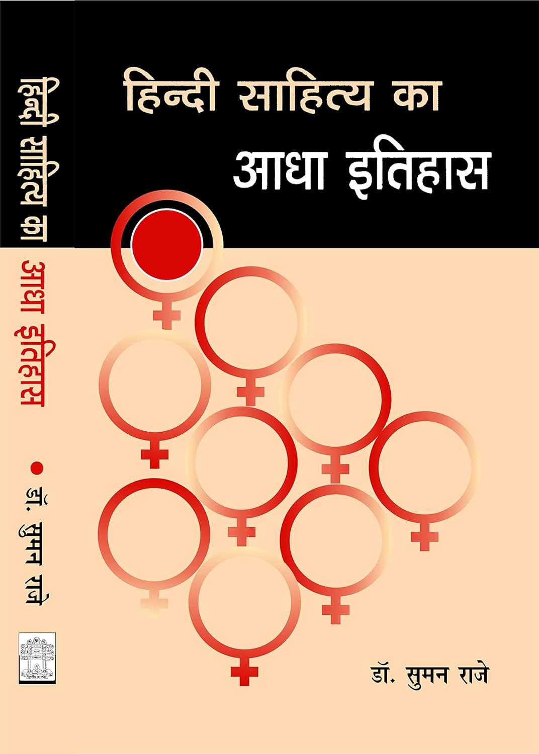 Hindi Sahitya Ka Adha Itihas - Retail Maharaj