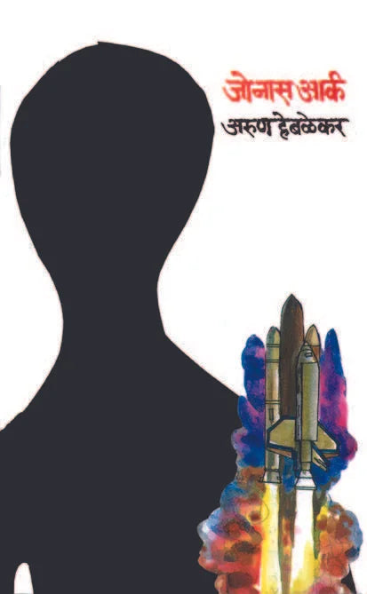 Jonas Ark - Retail Maharaj