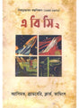 ABC2 - Retail Maharaj