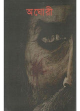 Aghori - Retail Maharaj