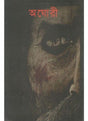Aghori - Retail Maharaj