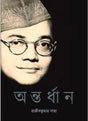 ANTARDHAN - Retail Maharaj