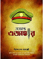 ASAMAPTA EJAHAR - Retail Maharaj
