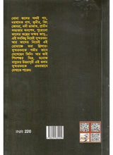 Badabone Atonko - Retail Maharaj
