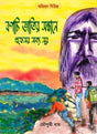 BAGACHI JATIR SANDHANE - Retail Maharaj
