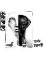 Bobajuddho - Retail Maharaj