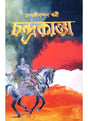 Chandrakanta - Retail Maharaj