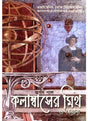 COLUMBUSER MYTH O ANYANYA - Retail Maharaj
