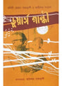 Dooars Gandhi - Retail Maharaj