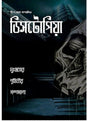 DYSTOPIA - Retail Maharaj