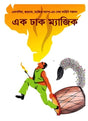 EK DHAK MAGIC - Retail Maharaj