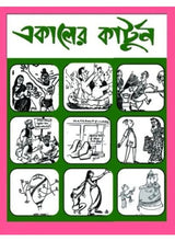 Ekaler Cartoon - Retail Maharaj