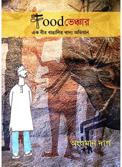 FOODVENTURE - Retail Maharaj