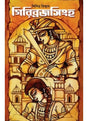 GIRIBRAJASINGHA - Retail Maharaj