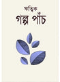 GOLPO PANCH - Retail Maharaj