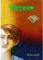 MAYATORONGO - Retail Maharaj