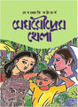 MEGHROUDRER KHELA - Retail Maharaj