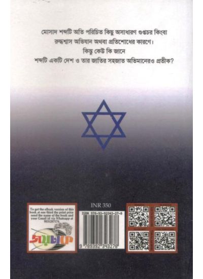 Mossad - Retail Maharaj