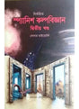 Nirbchito Spanish Kalpabijnan Patr - 2 - Retail Maharaj