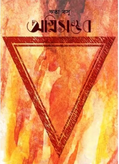 Ognisombhob - Retail Maharaj