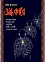 ONDHOKARE - Retail Maharaj