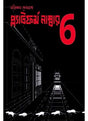 PLATFORM NUMBER SIX - Retail Maharaj