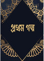 PRATHAM GALPO - Retail Maharaj