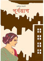 PURBARAG - Retail Maharaj