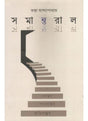 Samantoral - Retail Maharaj