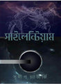 SILENTIUM - Retail Maharaj