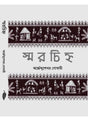 SMARACHIHNA - Retail Maharaj