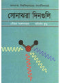 Sonajhora Din Guli - Retail Maharaj