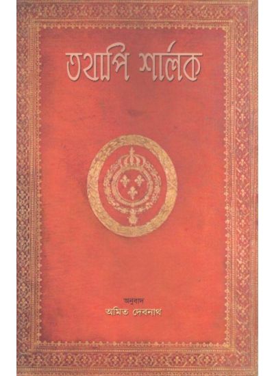 Tathapi Sherlock-1 - Retail Maharaj