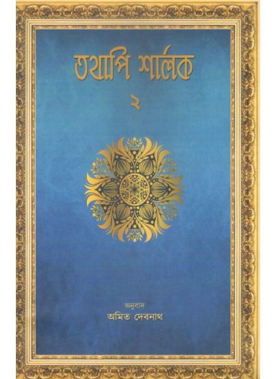 Tathapi Sherlock-2 - Retail Maharaj