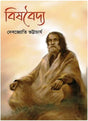 VISHBAIDYA - Retail Maharaj