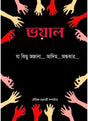 VOYAL - Retail Maharaj