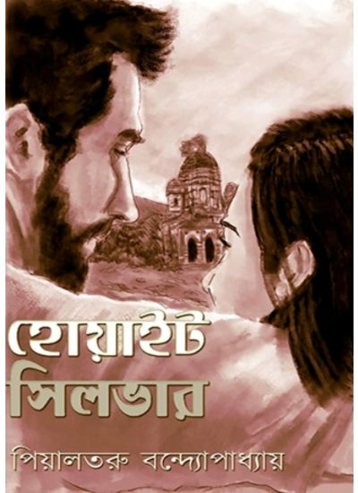 WHITE SILVER - Retail Maharaj