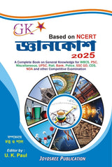 Gyankosh 2025 (Bengali Version) - Retail Maharaj