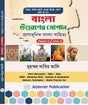 UGC NTA-NET and W.B.-SET JRF & LS Bangla Uttaraner Sopan: Pragadhunik Bangla Sahitya Paper-II, Unit-II, (Bengali Version) - Retail Maharaj