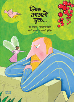 निक मागतो एक... - Retail Maharaj