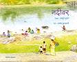 नदीवर - Retail Maharaj