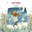 नाही माहीत - Retail Maharaj