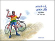 अपंग मी? छे, अभंग मी! - Retail Maharaj