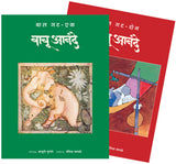 वाचू आनंदे - बाल गट - (भाग एक व दोन) - Retail Maharaj