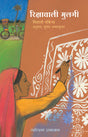 रिक्षावाली मुलगी - Retail Maharaj