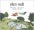 छोटा पक्षी - Retail Maharaj