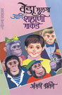 वेडा मुलगा आणि शहाणी माकडे - Retail Maharaj