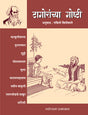 टागोरांच्या गोष्टी - Retail Maharaj