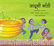 जादूची भांडी - Retail Maharaj